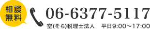 相談無料