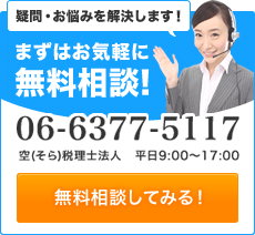 まずはお気軽に無料相談!